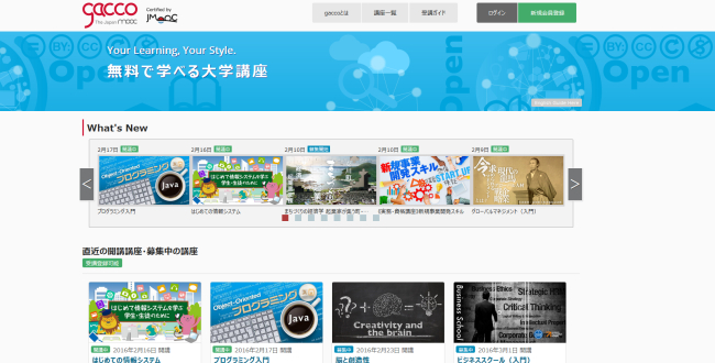 大学レベルの日本史講座を無料で受講できるサイト「gacco（ガッコ）」のすごさ