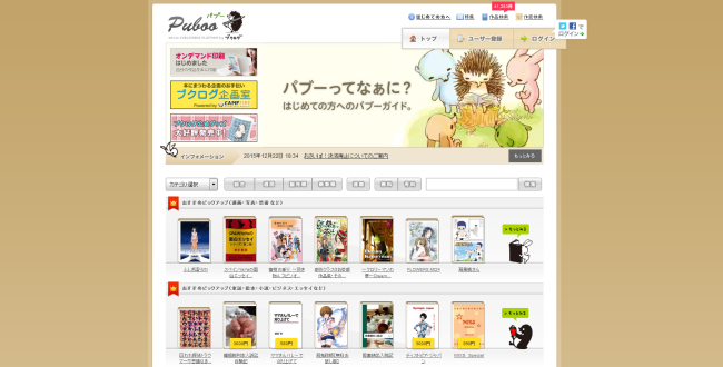 （サービス終了）電子書籍販売サイト「パブー」に創作同人誌を登録するときのやり方（PDF）