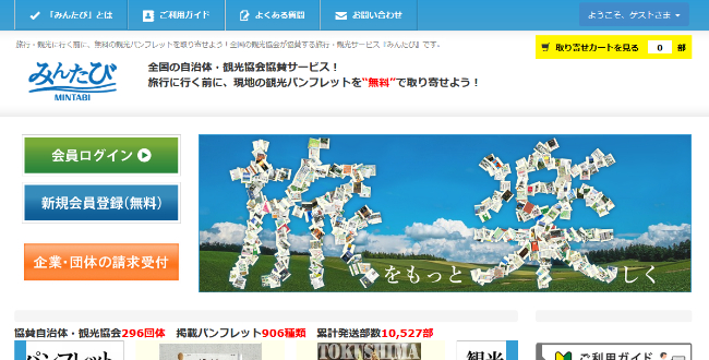 完全無料！「みんたび」で請求できる戦国武将関連の観光パンフまとめ