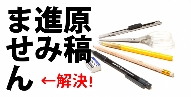 「同人原稿が進まない」を解消する！1日2～3枚だけ作業するという選択