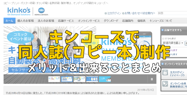 【同人誌】コピー本を作りたいならキンコーズへ！メリット＆出来ることまとめ