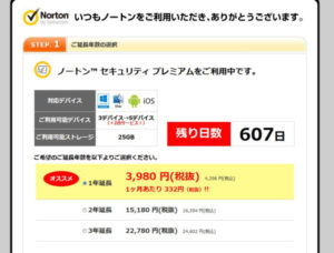 ノートンの契約更新の価格