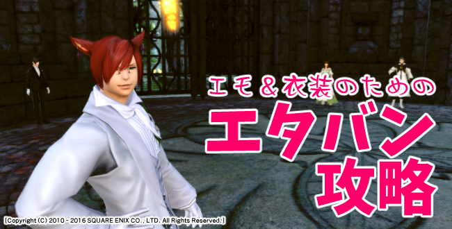 【FF14エタバン】エモ＆衣装だけ欲しい人のエターナルバンド攻略法試してみた！