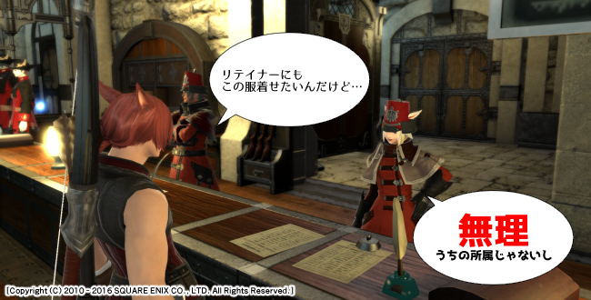 【FF14攻略】リテイナーでNPCコスプレの注意点！GC装備は着れません！