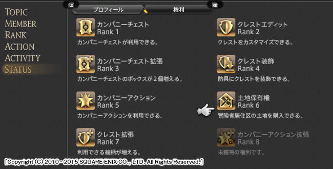 【FF14】FCランクの効率的な上げ方に挑戦！新規FCで6までは4日くらい