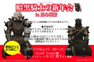 darkknight-newyear-party01