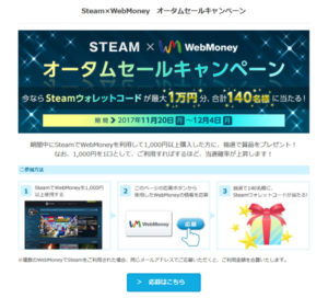 steam-webmoney02