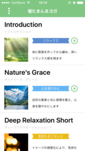 寝たまんまヨガ