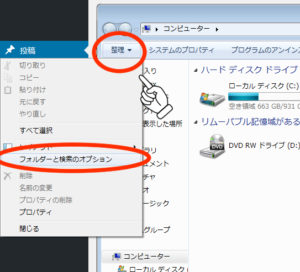 Windows7フォルダのオプション