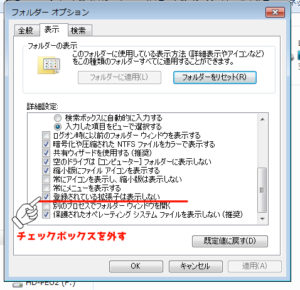 Windows7拡張子を表示させる
