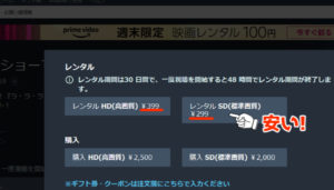 Amazonプライムビデオ安く借りる方法