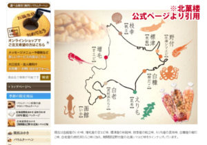 北菓楼の北海道開拓おかき