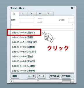 どどんとふチャットパレット
