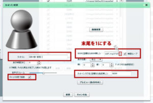 どどんとふカットイン設定