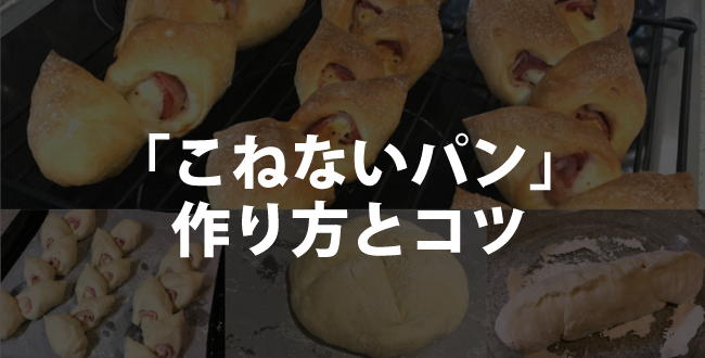 こねないパンのレシピで初心者が失敗しない作り方のコツ