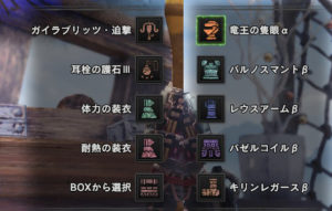 ナナ・テスカトリ攻略装備