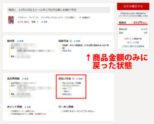 楽天ブックスのポイント支払い注意点