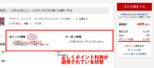 楽天ブックスのポイント支払い