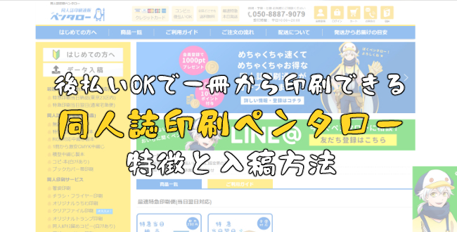 同人誌印刷ペンタロー　レビュー